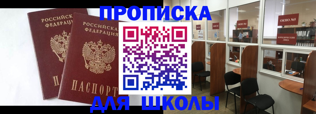 прописка от собственника в Порхове